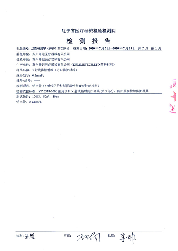 防輻射帽檢測(cè)報(bào)告-2